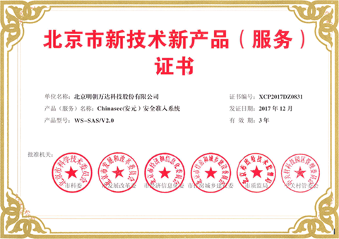 明朝万达再获殊荣 第五次荣膺北京市新技术新产品（服务）证书