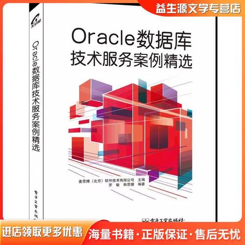 Oracle数据库技术服务案例精选 麦思博如何助力企业破局